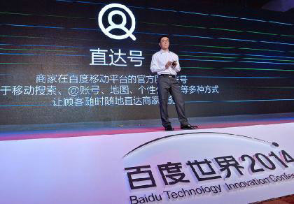 百度直达号战略是想抄谁的后路?