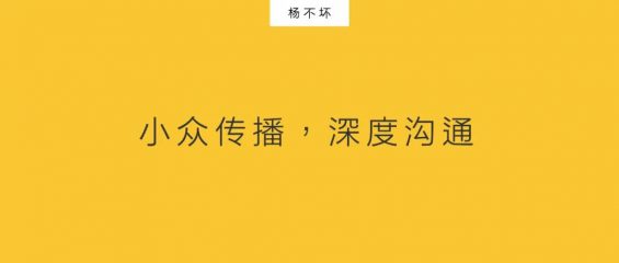 To B营销:品牌展厅,小众传播 232 To B营销:品牌展厅,小众传播