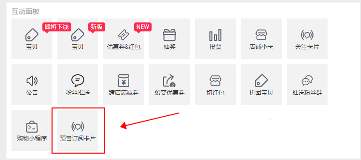 开网店教程淘宝直播预告订阅卡片如何设置?
