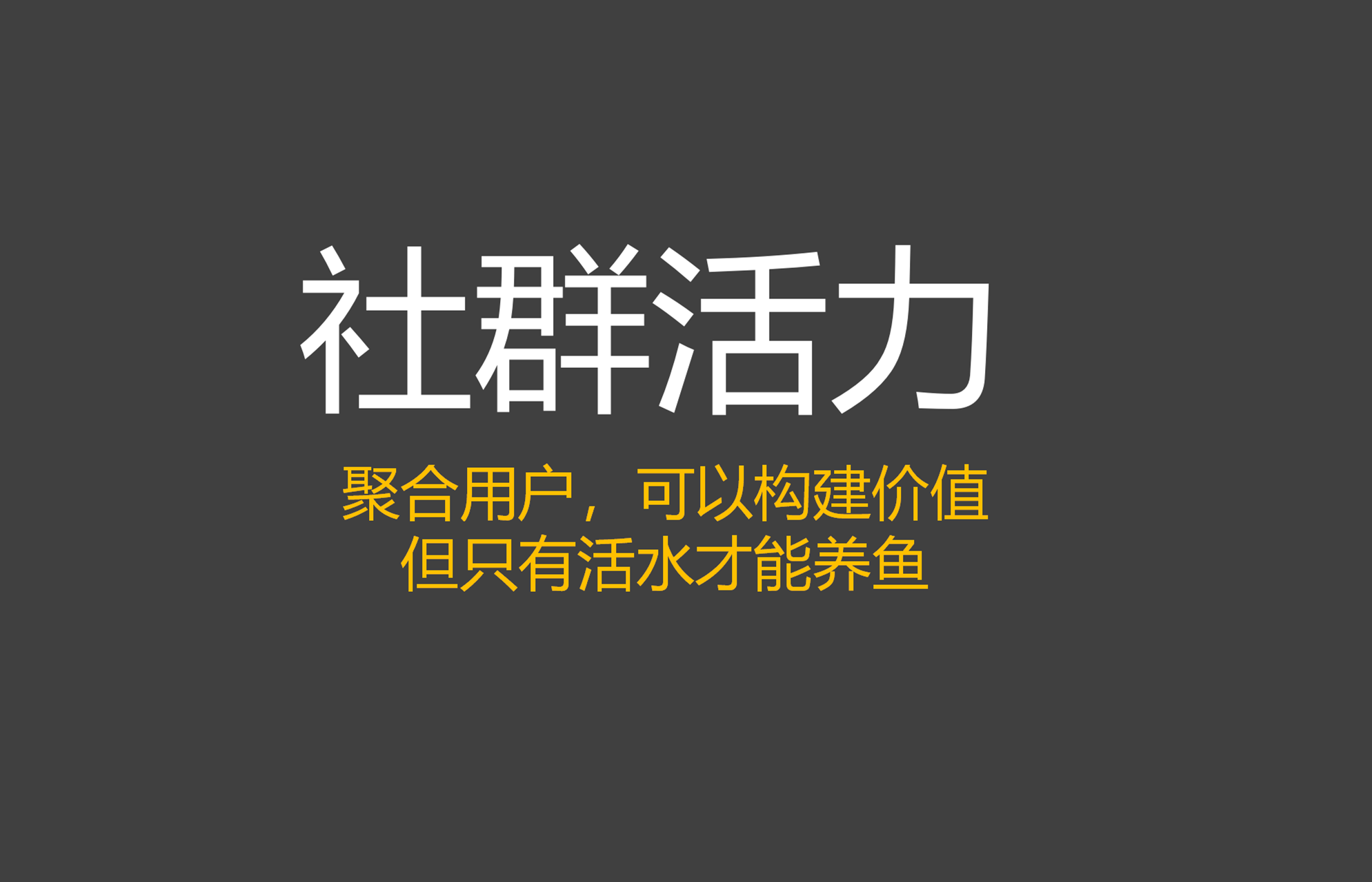 鸟哥笔记,用户运营,π爷运营,私域流量,用户活跃,用户运营,社群运营,私域流量,社群运营,用户运营