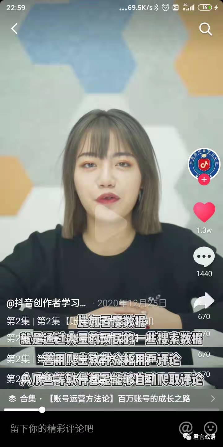 鸟哥笔记,短视频,君言戏语,抖音,短视频,视频内容,涨粉,视频文案,抖音,涨粉,短视频,抖音