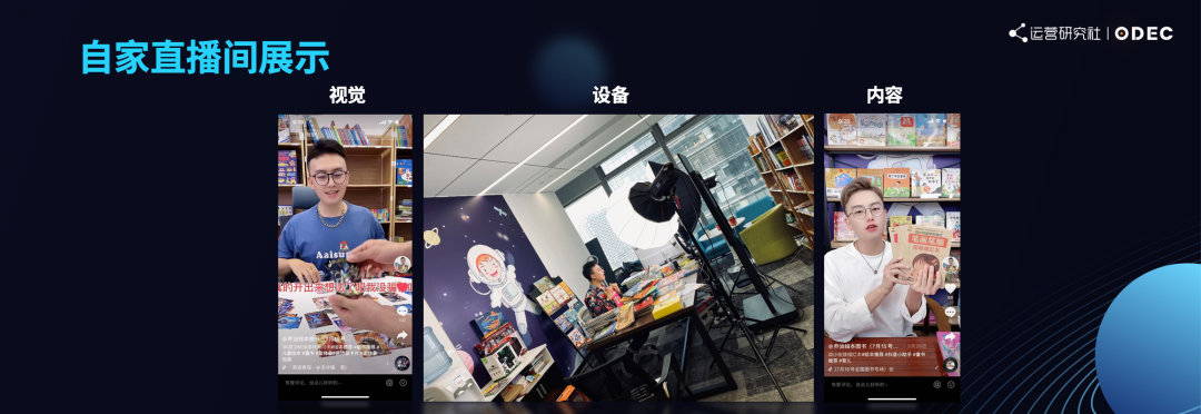 鸟哥笔记,直播带货,运营研究社,主播,抖音电商,视频号直播,策略,抖音电商,直播带货,直播带货,策略