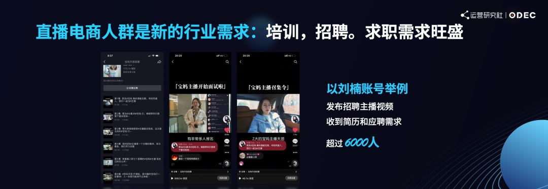 鸟哥笔记,直播带货,运营研究社,主播,抖音电商,视频号直播,策略,抖音电商,直播带货,直播带货,策略
