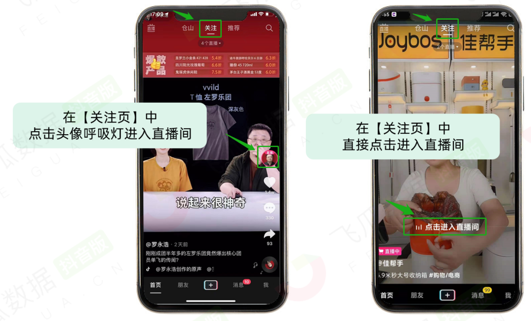 鸟哥笔记,直播带货,飞瓜数据,主播,抖音电商,视频号直播,策略,抖音电商,直播带货,直播带货,策略
