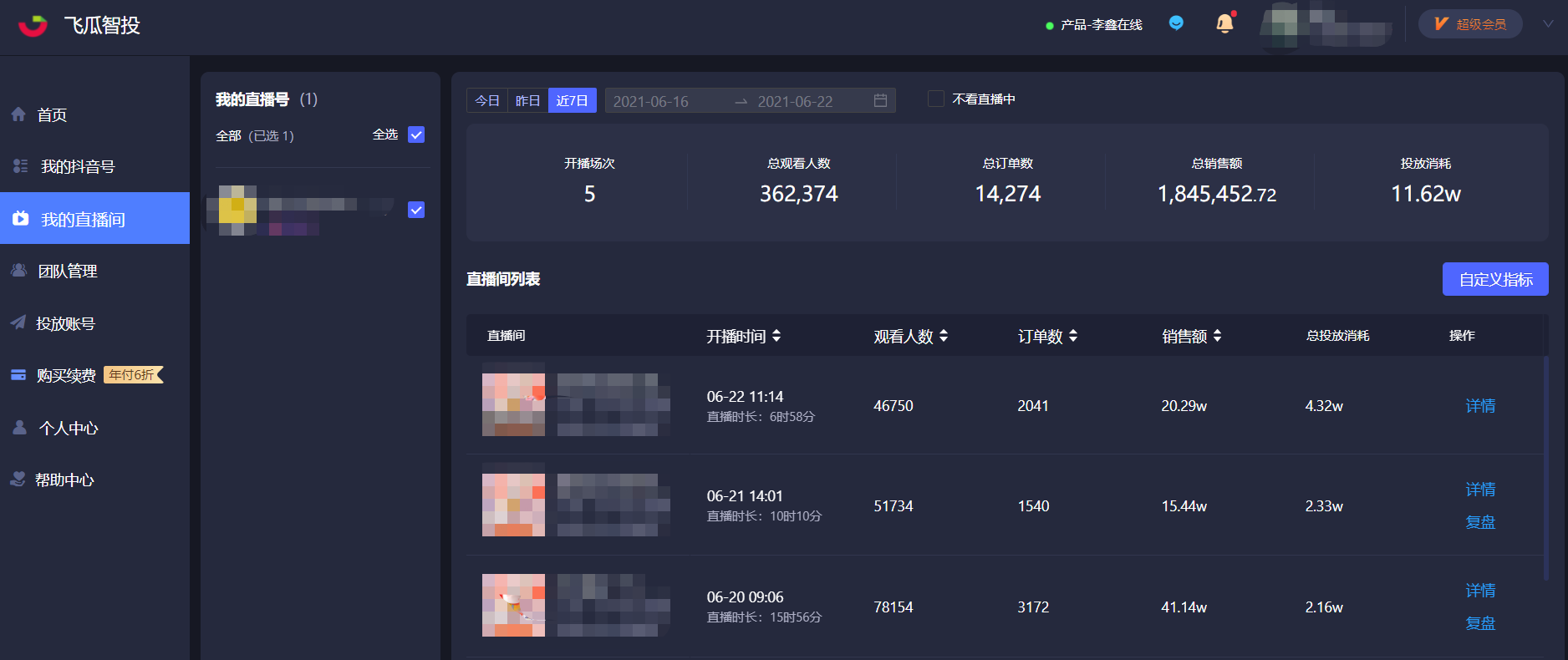 鸟哥笔记,直播带货,飞瓜智投,抖音电商,视频号直播,策略,抖音电商,直播带货,直播带货,策略