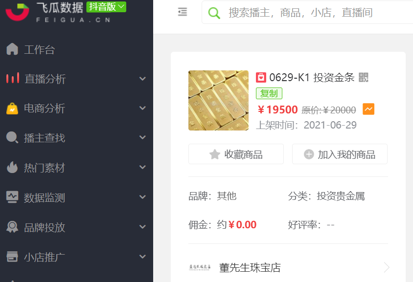 鸟哥笔记,直播带货,开菠萝财经,主播,电商产品,抖音电商,视频号直播,抖音电商,直播带货,直播带货
