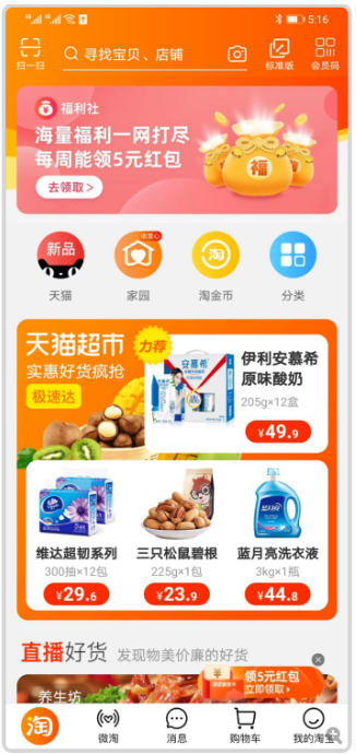 手机淘宝.png