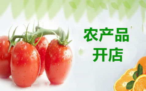 开网店1.png