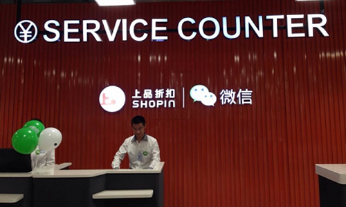上品折扣如何打造微信店?-电商之家