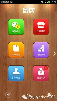 jingdongweidian1 京东微店，淘宝卖家的另一个发财地