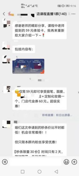 852 转化率超40%，私域+直播将成未来趋势