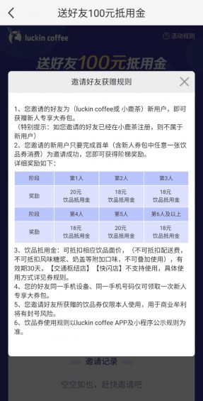 29 瑞幸咖啡日增3.5万杯的社群玩法全解析！