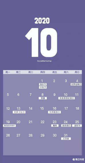 99 2020下半年热点日历，营销推广必备！