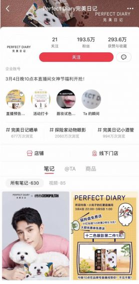 a121 销量增长170%，完美日记是如何修炼营销功夫的？
