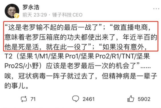 a477 罗永浩直播卖货，能成功吗？