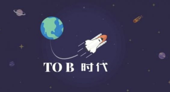 0 To Ｂ业务，如何进行战略梳理？
