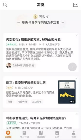 a464 得到App的运营体系拆解