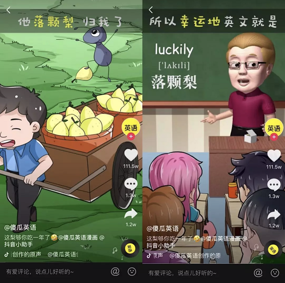 a48 在抖音教地理，两周涨粉142万！教育号怎么制造爆款？