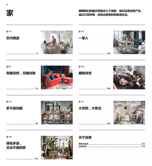 1 523  宜家竟然用「家居指南」赚钱！
