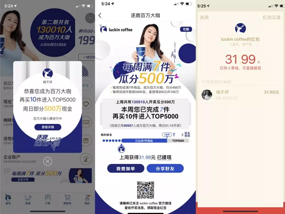 1 545 向瑞幸学做“用户品牌”