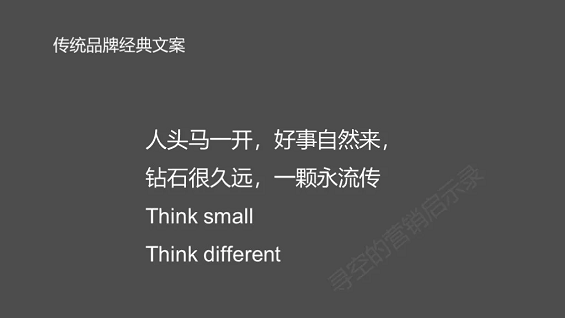 1 914 互联网时代，为什么我们再也看不到传统广告时代的优秀文案了？