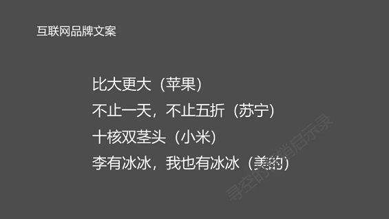 1 1215 互联网时代，为什么我们再也看不到传统广告时代的优秀文案了？