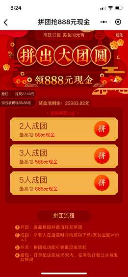 1 1612 9个月收割2.06亿用户，拼多多后又一个裂变新玩家？