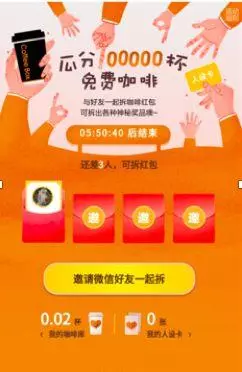 1 537 连咖啡裂变指南：1天开店52万家，只因有这4个秘诀