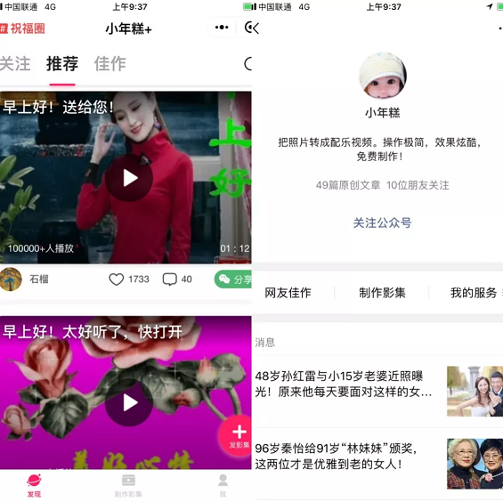 1 743 冲到小程序排行榜top4，小年糕的杀手锏原来是这样