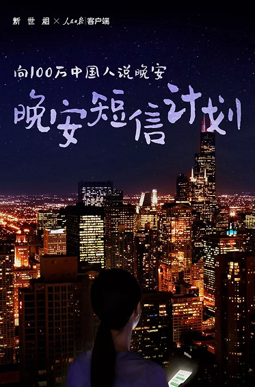 e4b96ff28cf4187f9ee85e64a457a29 新世相和人民日报是如何做拉新的？