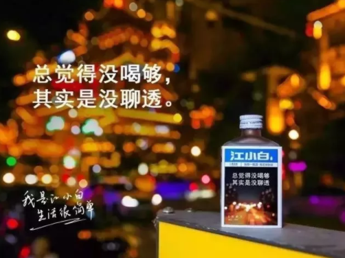 1 445 江小白的文案过气了？