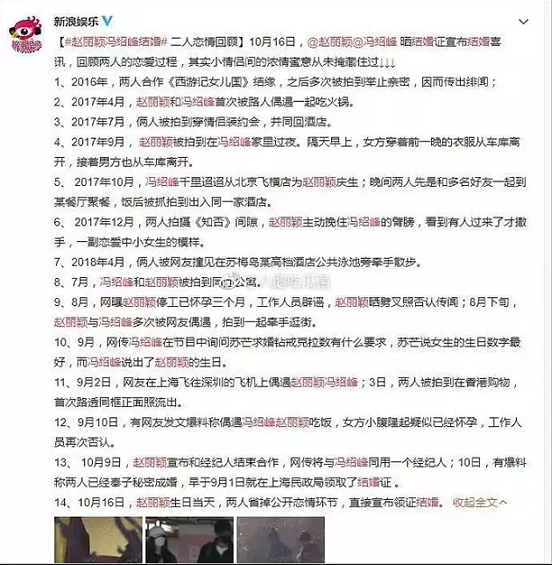 1 624 赵丽颖&冯绍峰结婚刷屏，是这群人在“操盘”！