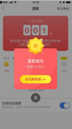 1 1719 如何做好签到功能，让用户变成粘你的小妖精