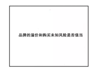 1 2102  为什么有时客户不愿意为品牌溢价买单？