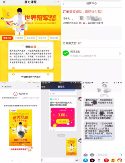 1 568 揭秘“付费+裂变”：为什么学而思能5天增长超10万用户？