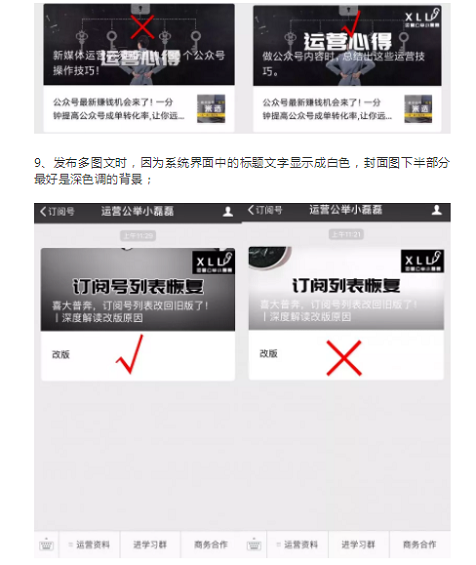 1 259 新媒体运营必须知道的，37个公众号操作技巧！