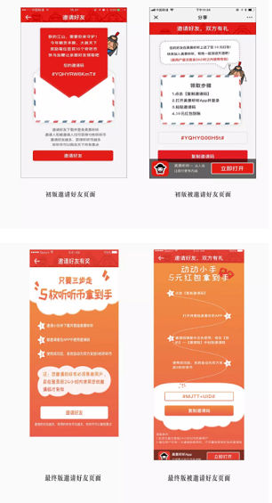 1 875 “邀请好友”这个功能究竟怎么做？复盘我遇到的几个坑