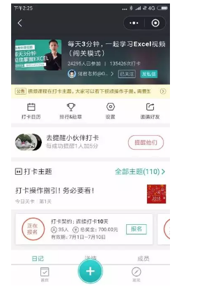 1 1103 深度解析，打卡签到怎样做才有效？