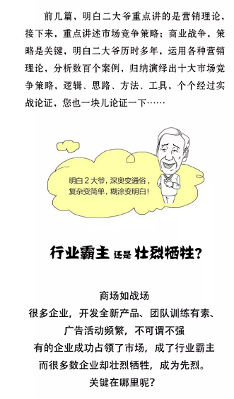 1 210 企业成为“行业霸主”还是“先烈”，只有一个策略点的差距！十大竞争策略之造势引导策略