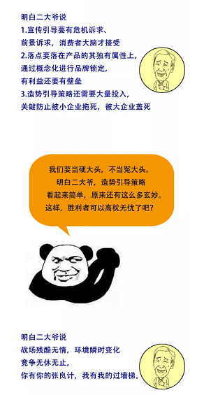 1 152 企业成为“行业霸主”还是“先烈”，只有一个策略点的差距！十大竞争策略之造势引导策略