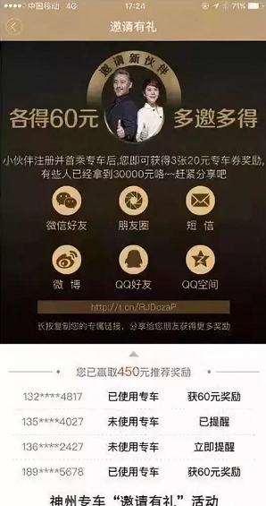 1 1515 社交裂变简史