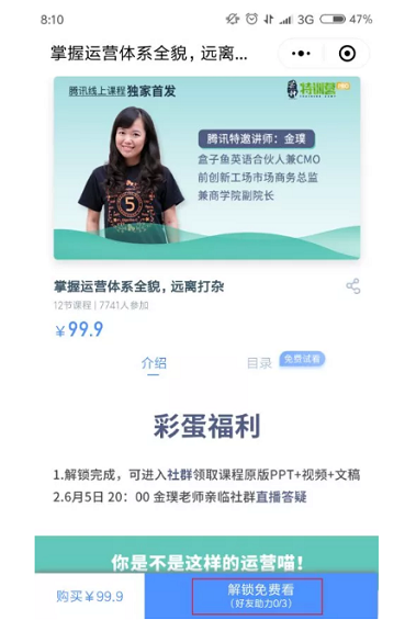 1 41 一个朋友圈海报获得9285名用户，这个套路你需要吗