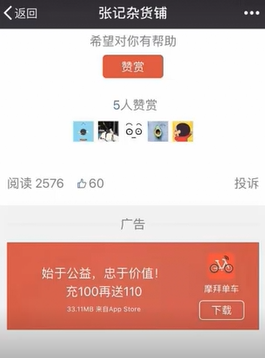 714 摩拜单车的用户运营策略是怎样的？