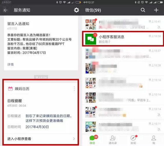 12.webp 7 用「小程序」低成本获取1000万用户的5种方法