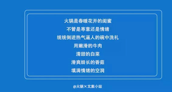 2.webp 91  天冷了，写热腾腾的文案，可以用这个方法