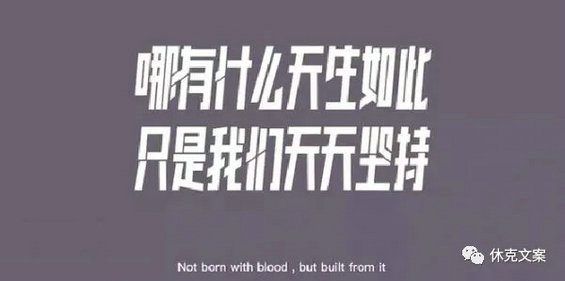 6.webp 54 那些年喝过的鸡汤文案，意犹未尽