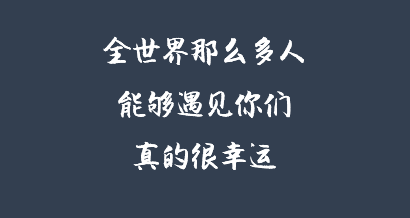 714 我们做了一个拜年H5，客户感动哭了却拉黑了我……