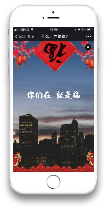 172 我们做了一个拜年H5，客户感动哭了却拉黑了我……