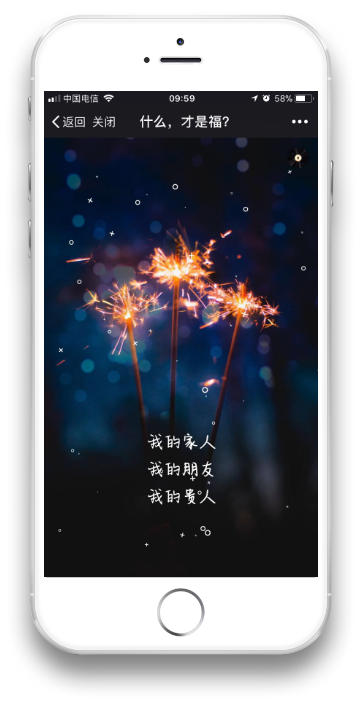 161 我们做了一个拜年H5，客户感动哭了却拉黑了我……