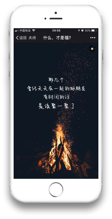 1310 我们做了一个拜年H5，客户感动哭了却拉黑了我……